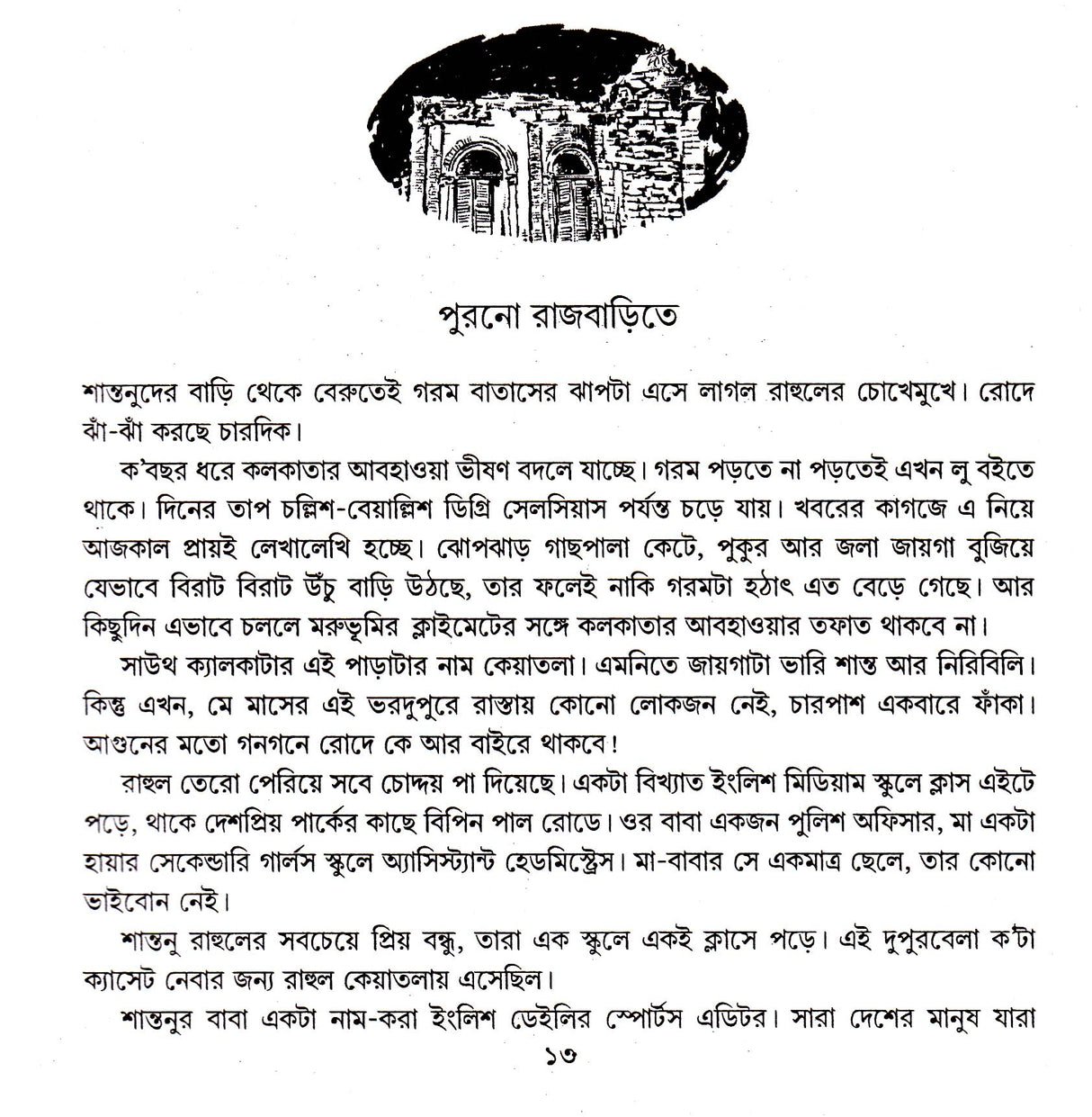 Bhutera Aachhen Bhutera Thakben - Retail Maharaj