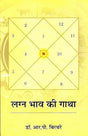 Lagna Bhav Ki Gatha - Retail Maharaj