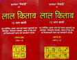 Lal Kitab 12 Bhaag Waali (2 Volume set) [Hindi] By Brij Mohan Sekhdi - Retail Maharaj