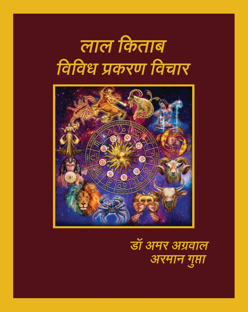 Lal Kitab Vividh Prakaran Vichar [Hindi] - Retail Maharaj