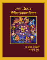 Lal Kitab Vividh Prakaran Vichar [Hindi] - Retail Maharaj