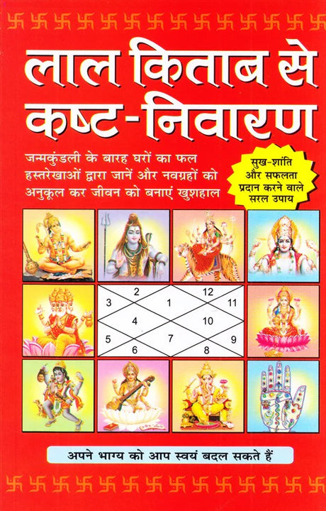 Lal Kitab Se Kasht Niwaran [Hindi] By CM Shrivastava - Retail Maharaj