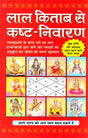 Lal Kitab Se Kasht Niwaran [Hindi] By CM Shrivastava - Retail Maharaj