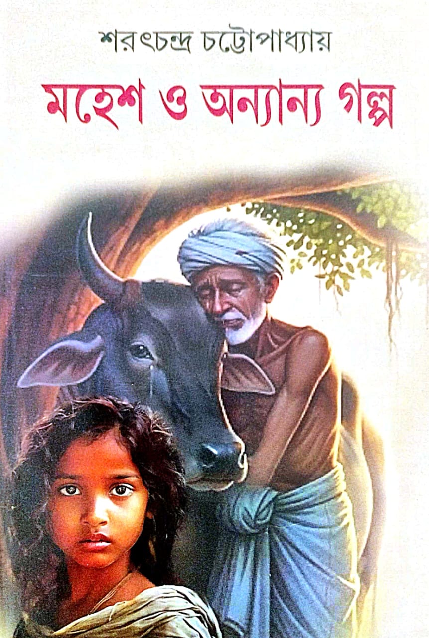 Mahesh O Onnanno Galpo (Bengali Version)