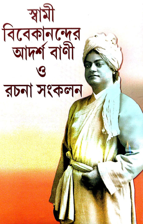 Swami Vivekanander Adorsho Bani O Rachana Sangkalan (Bengali Version) - Retail Maharaj