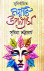 Sunirbachita Noyti Upanyash (Bengali Version) - Retail Maharaj