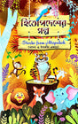Hitopodesher Golpo (Bengali Version) - Retail Maharaj
