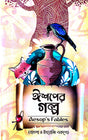 Eshoper Golpo (Bengali Version) - Retail Maharaj