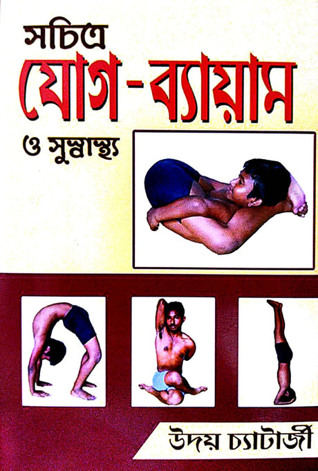 Sochitra Yog-Byam O Susastho (Bengali Version) - Retail Maharaj