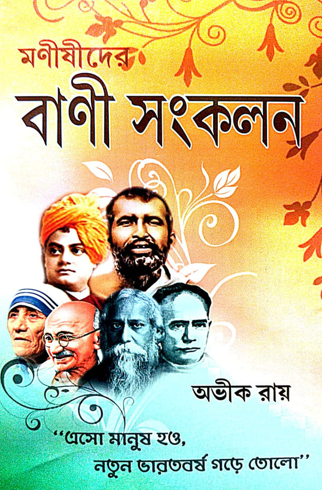 Manishider Bani Sangkalan (Bengali Version) - Retail Maharaj