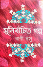 Sunirbachita Golpo (Bengali Version) Bani Basu - Retail Maharaj