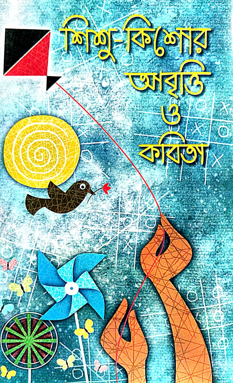 Sishi-Kishore Abriti O Kobita (Bengali Version) - Retail Maharaj