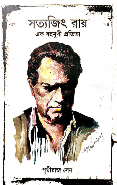 Satyajit Ray [Ek Bohumukhi Prativa] (Bengali Version) - Retail Maharaj