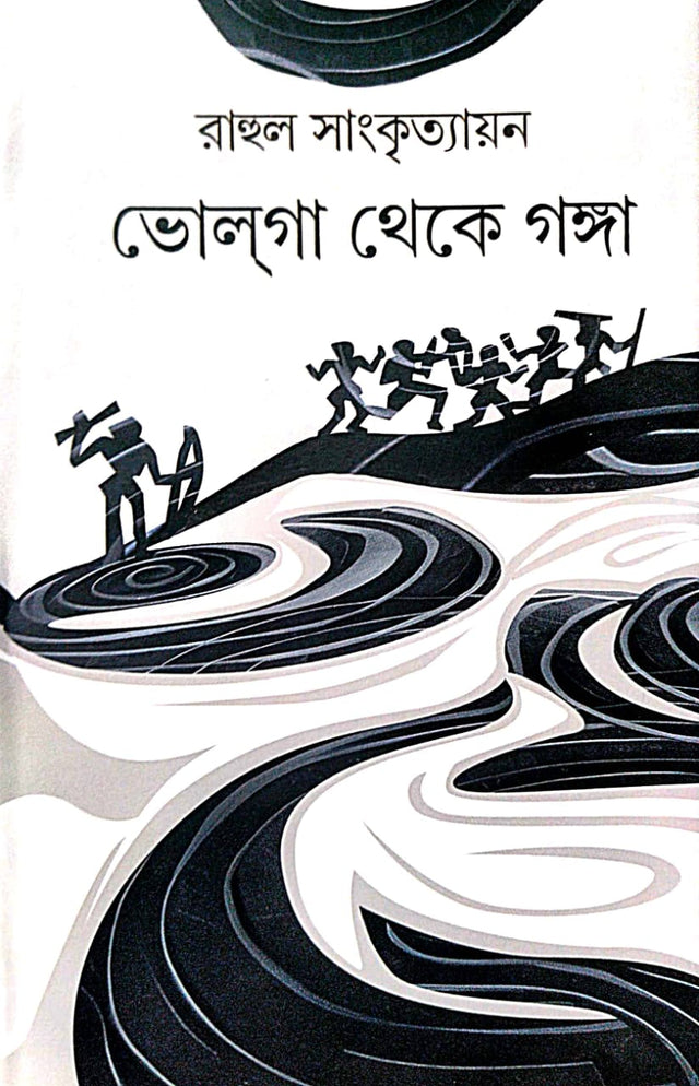 Volga Theke Ganga (Bengali Version) - Retail Maharaj