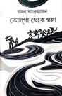 Volga Theke Ganga (Bengali Version) - Retail Maharaj