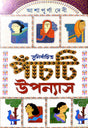 Sunirbachita Panchti Uponyash (Bengali Version) - Retail Maharaj