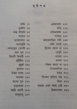 Amar Galpa (Bengali Version)