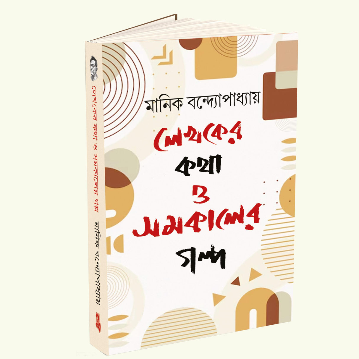 Lekhoker Katha O Samakaler Galpo