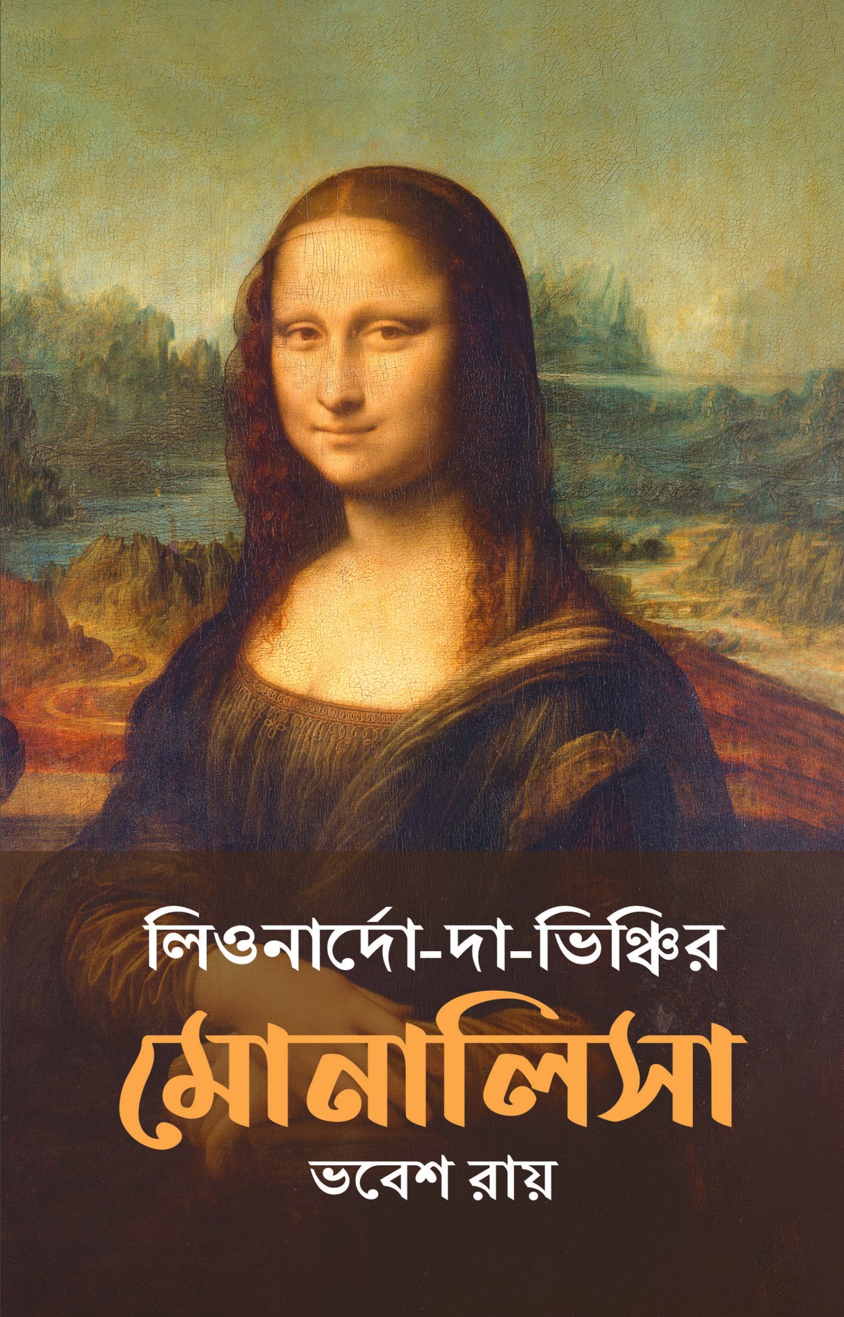 Leonardo Da Vinchir Monalisa - Retail Maharaj