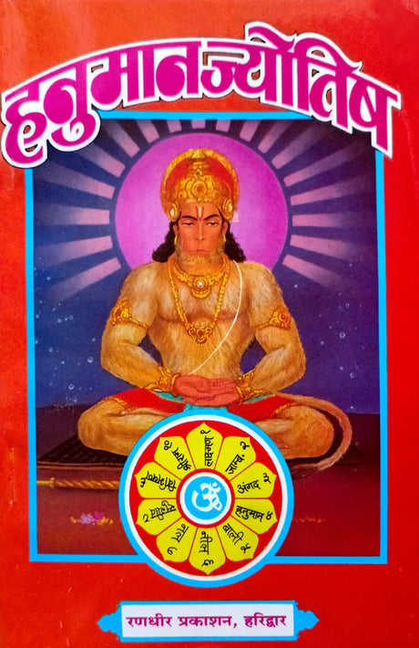 Hanuman Jyotish [Sanskrit Hindi] - Retail Maharaj