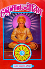 Hanuman Jyotish [Sanskrit Hindi] - Retail Maharaj