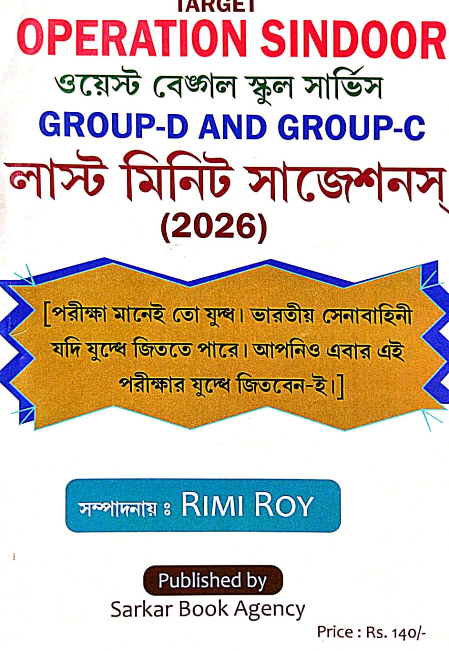 Target Operation Sindoor West Bengal School Service Commission Group-D and Group-C exams (2026) (Bengali Version) - Retail Maharaj