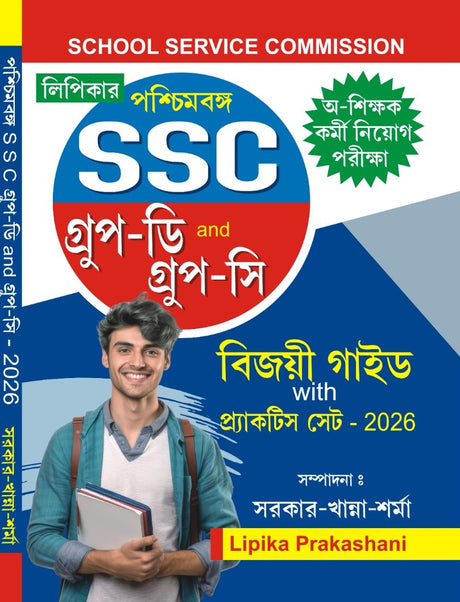 Pachimbanga SSC Group-D & Group-C Bijayee Guide with Practice Set - 2026 (Bengali version) - Retail Maharaj
