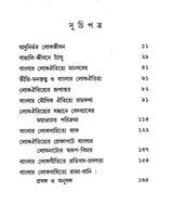 Lokooitihyer Darpne - Retail Maharaj