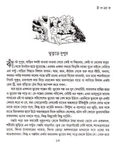 Bhoot Samagra Tapan Bandyopadhyay - Retail Maharaj