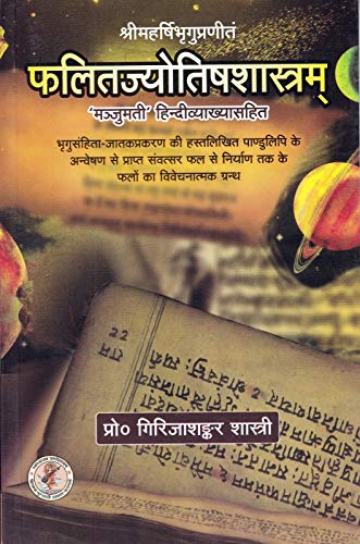 Phalit Jyotish Shastram [Sanskrit Hindi] By Girijashankar Shastri - Retail Maharaj