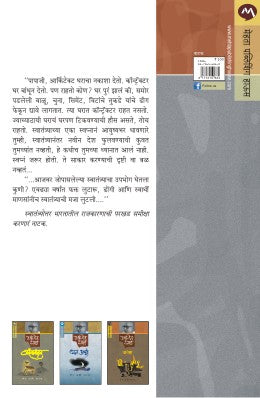 LOKNAYAK - Retail Maharaj