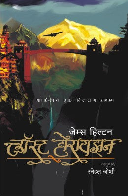 LOST HORIZON - Retail Maharaj