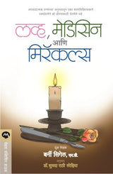 LOVE, MEDICINE & MIRACLES - Retail Maharaj