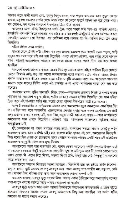 Mohinimaya (Vol - 1) - Retail Maharaj