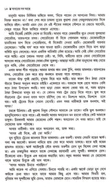 Sagarer Sab Achhe - Retail Maharaj