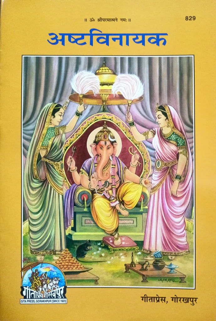 Ashta Vinayak (829) [Hindi] - Retail Maharaj