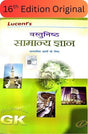 Lucent - Vastunishtha Samanya Gyaan - Objective General Knowledge [HINDI] - ORIGINAL Book with Scratch & QR Code on Hologram for Online Resources - For 2025 Exam (Hindi Version) - Retail Maharaj