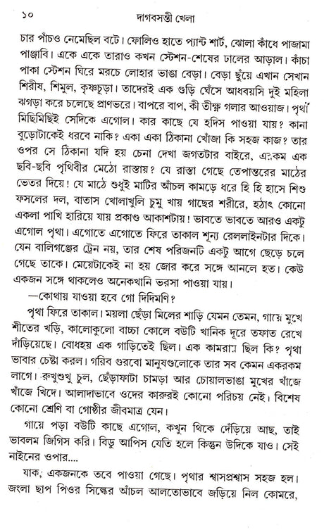 Dagbasanti Khela - Retail Maharaj