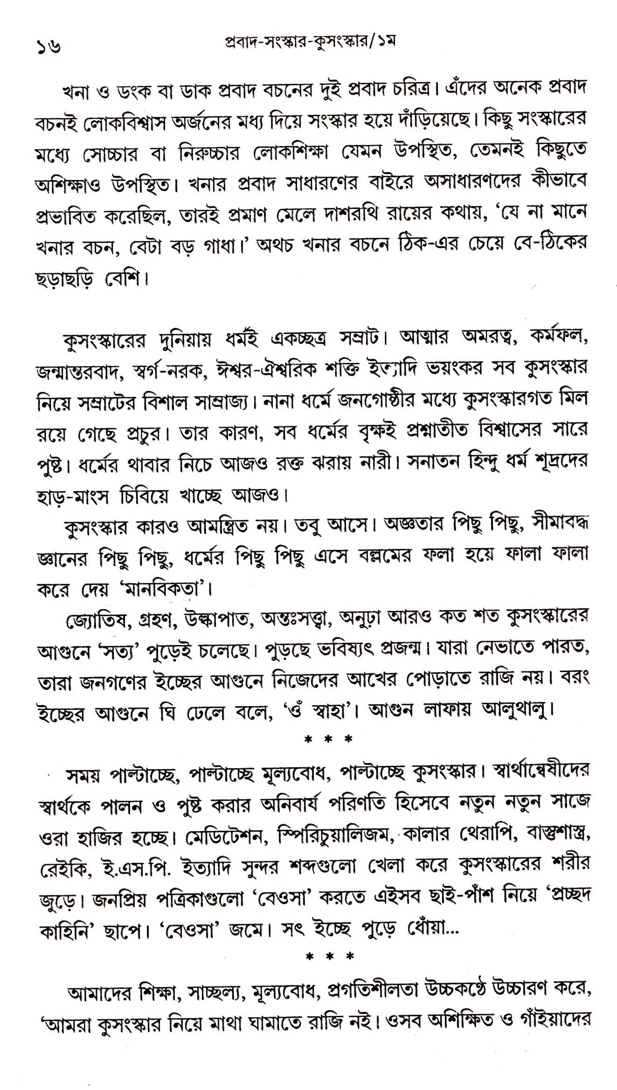 PRAVAD SAMSKAR KUSAMSKAR(PART -I) - Retail Maharaj