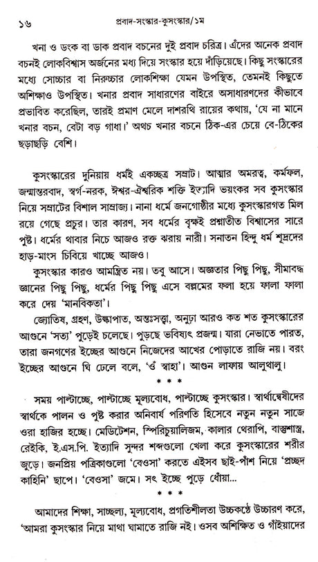 PRAVAD SAMSKAR KUSAMSKAR(PART -I) - Retail Maharaj