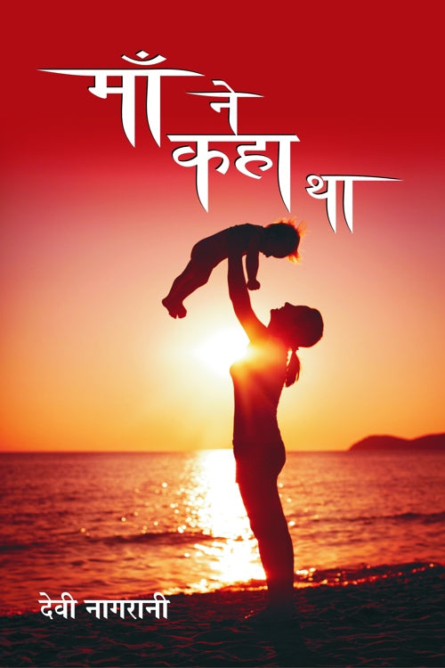 Ma Ne Kaha Tha - Retail Maharaj