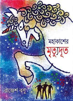 MAHAKASHER MRITYUDUT - Retail Maharaj