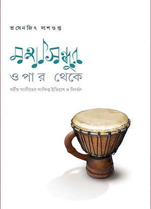 MAHASINDHUR OPAR THEKE - Retail Maharaj