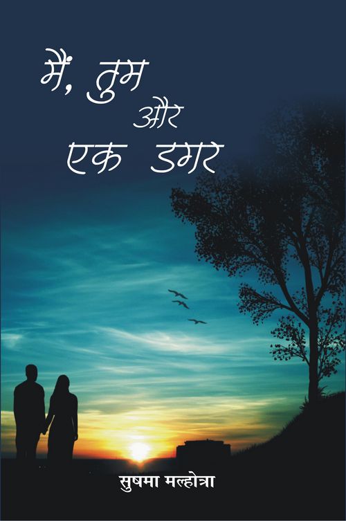 Main, Tum Aur Ek Dagar - Retail Maharaj