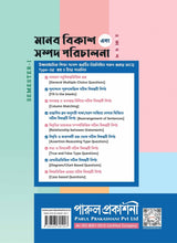 MANAB BIKASH EBONG SAMPAD PARICHALANA-11 (SEMESTER-I) - Retail Maharaj