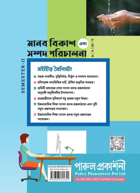 MANAB BIKASH EBANG SAMPAD PARICHALANA-11 (SEMESTER-II) - Retail Maharaj