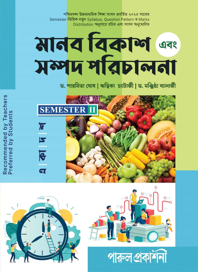 MANAB BIKASH EBANG SAMPAD PARICHALANA-11 (SEMESTER-II) - Retail Maharaj