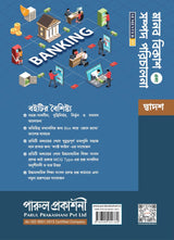 MANAB BIKASH O SAMPAD PARICHALANA-12 (SEMESTER -III) - Retail Maharaj