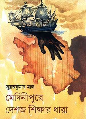 MEDINIPURE DESHAJ SHIKSHAR DHARA - Retail Maharaj