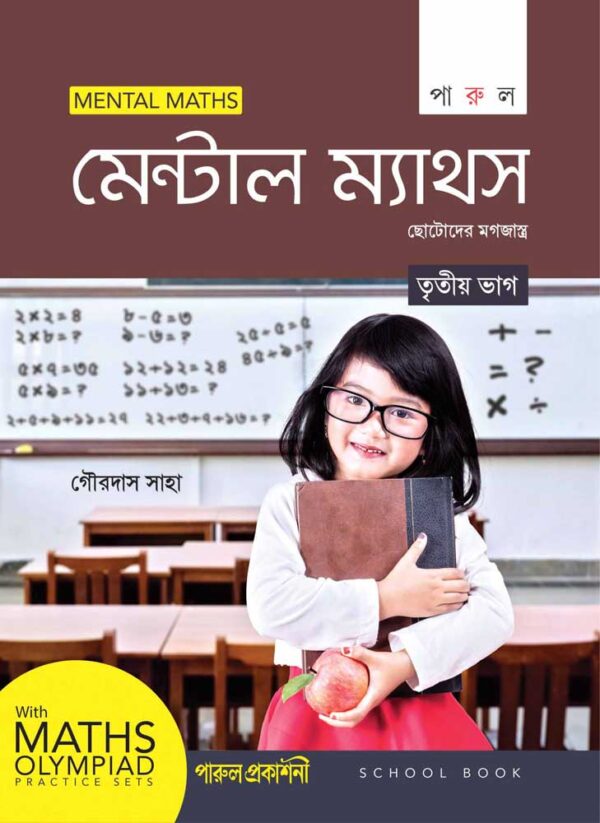 Mental Maths-3 - Retail Maharaj